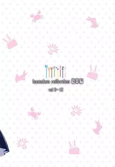 hamaken collection Soushuuhen vol9～12 + Nanakuchi no Chichi Kurabe