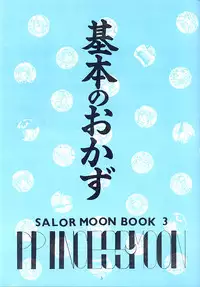 (C43) [LIVELY BOYS (various)] Princess Moon (Bishoujo Senshi Sailor Moon)