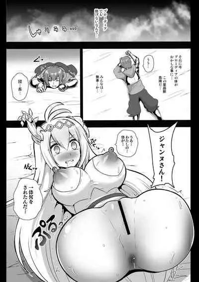 Kikuudan Zenmetsu! Nazo no Seishoujuu Sicoli-Onahoka!