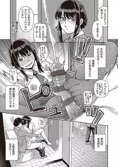 Kimi no Megane ni Hoshi wa Kagayaki