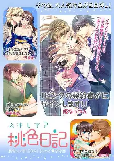 Onē jōshi no kuchi ~yukuchu petto keiyaku 1