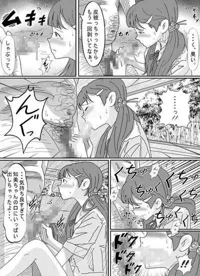 [Circle Kotatubuton] Shoujo wa Otonatachi no Nagusa ni Naru