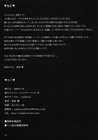 (C76) [-unlimited (Asakura Yuu)] Tama Ran