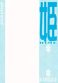 [Circle ENERGY] Hime (Hyper Anna)