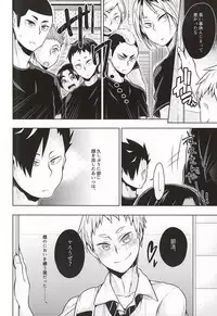 (RTS!!5) [maguro. (Yukina)] Yaku-san, Boku to Ecchi shite!! (Haikyuu!!)