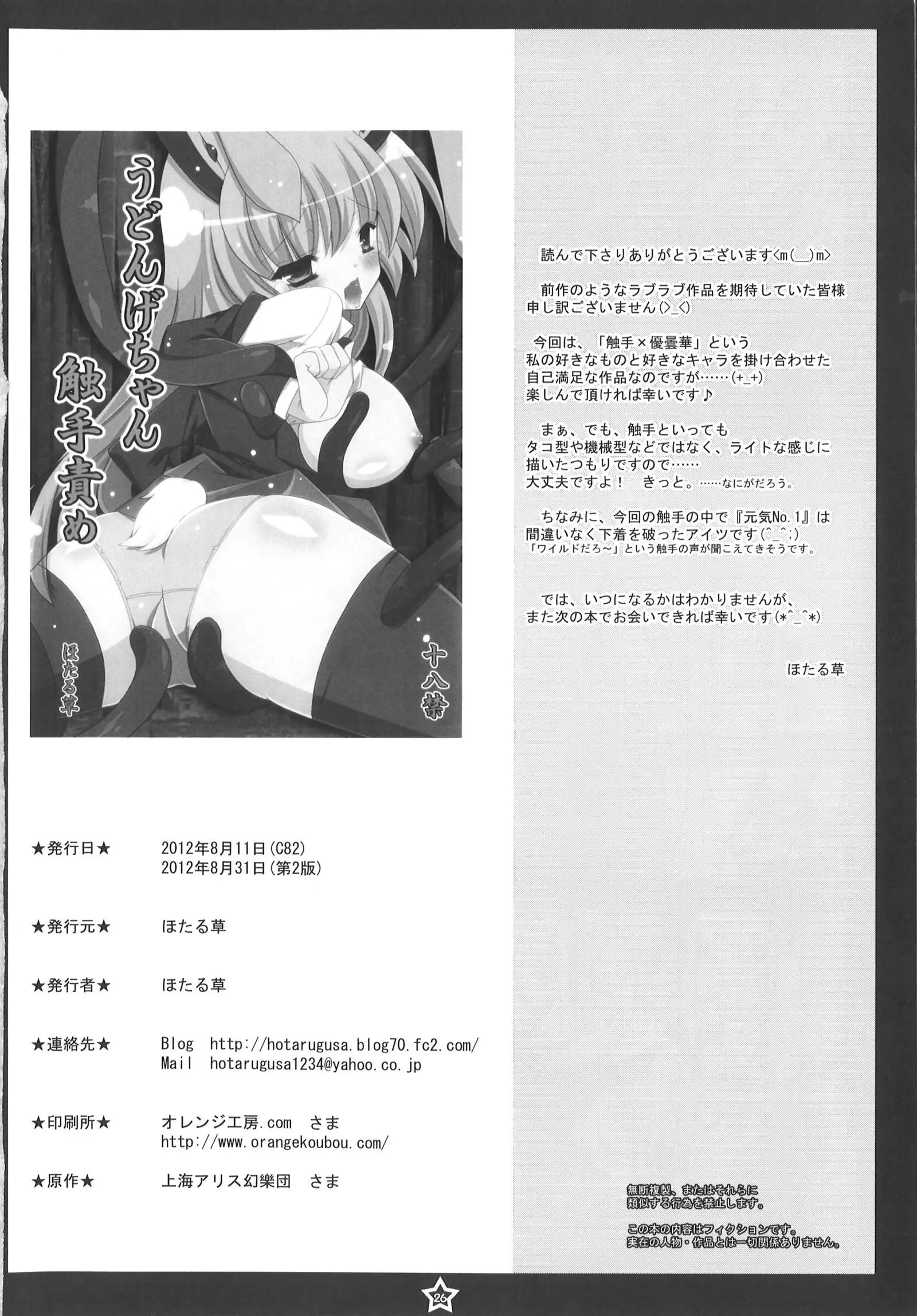 Udonge-chan Shokushu Seme