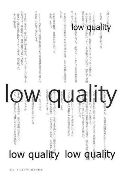 キスより早いプロポーズ