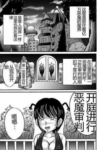 Hazukashime no Kei | 羞耻之刑罚