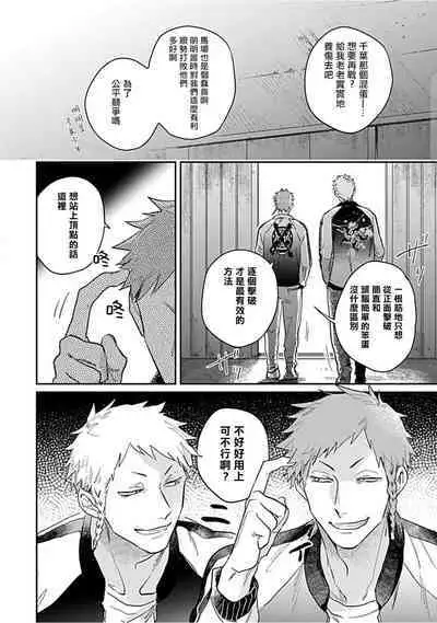 Kasenshiki RomiJuli Kousou Kyoku | 河岸的爱情抗争曲 Ch. 1-3