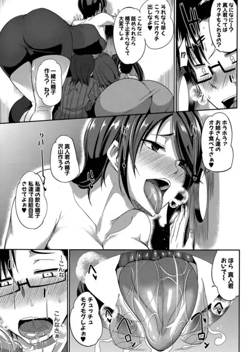 Inma no Mikata! Ch.1-3
