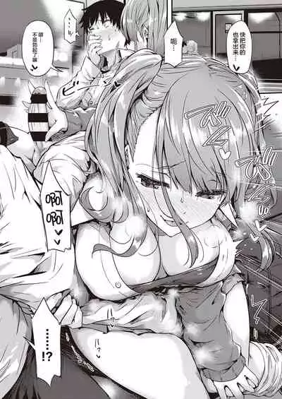 Gal ni Tomarimasu | Next Stop: Gal