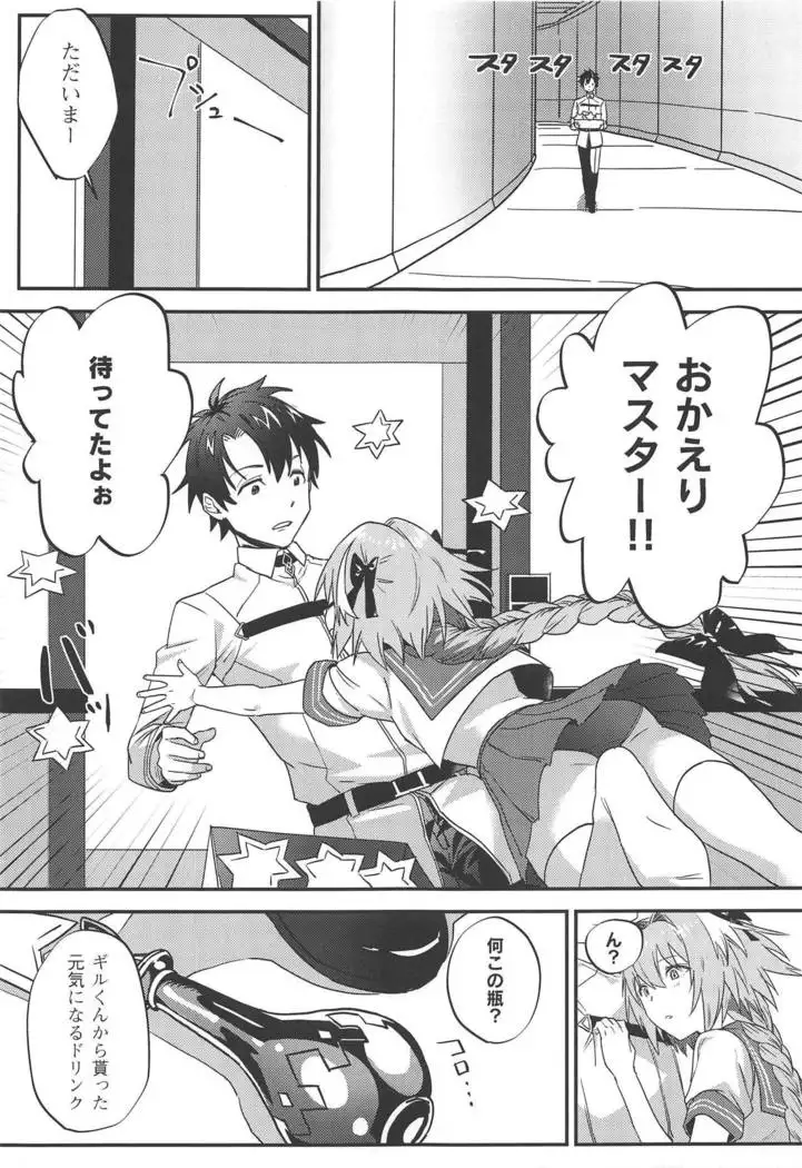 Jeanne Alter to Futari no Astolfo