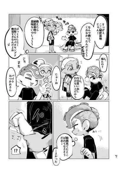 [Geri Mura Chokusan liver (Mosa)] Jouzu ni Ikemashita!! (Splatoon) [Digital]