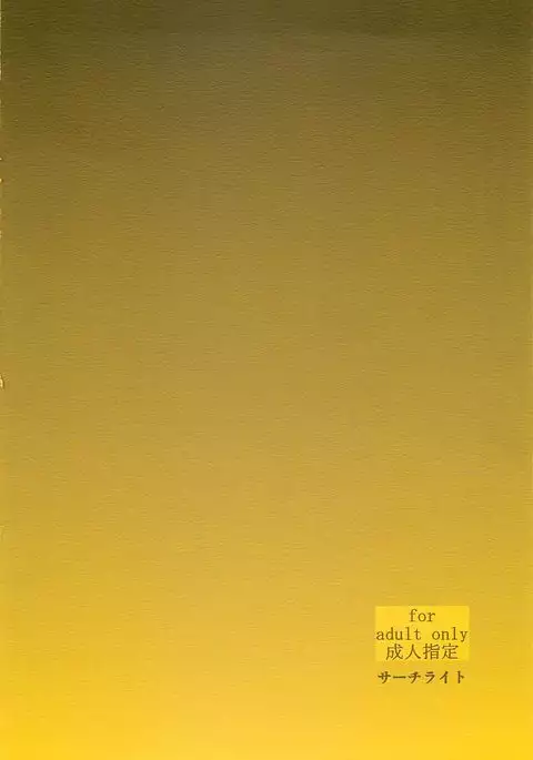 NTR Haramasare Ubawareta Aibou