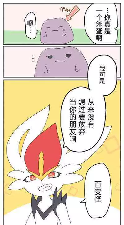 |宝可梦的故事(呜鸟木个人汉化组)
