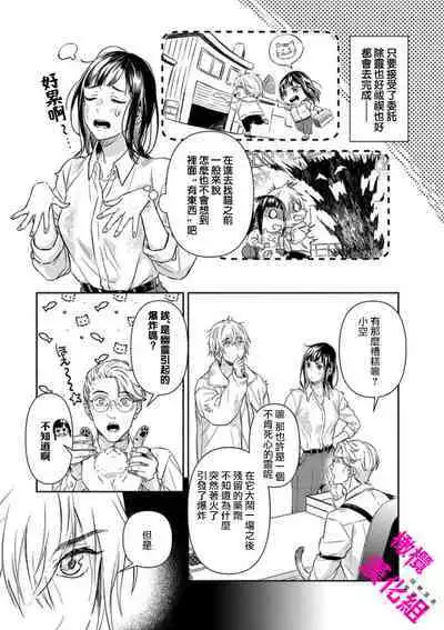 KISS IN THE HELL ~ taima si to hazya no tigi ri~01|在地狱的亲吻~驱魔师和破邪契约~01话