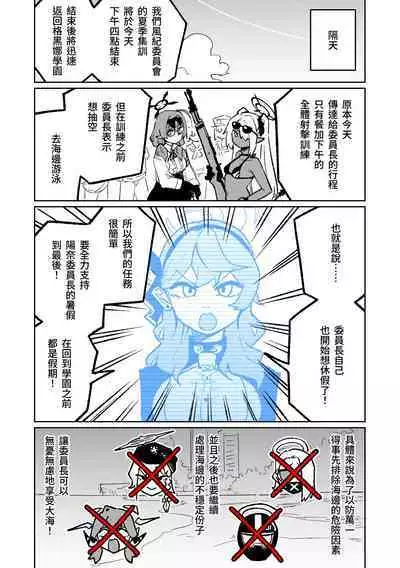 Hina Iinchou no Natsuyasumi! | 陽奈委員長的暑假!