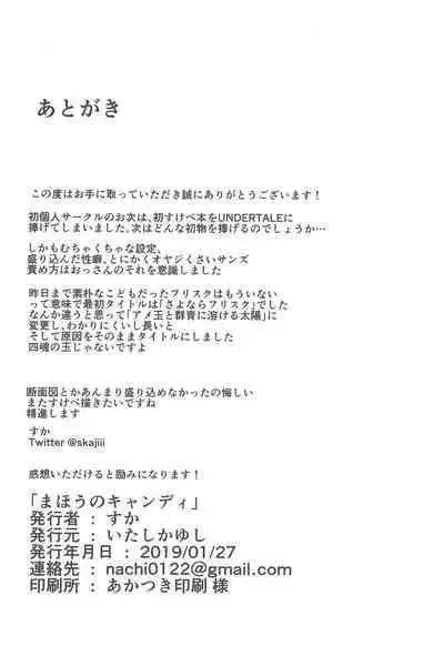 (UNLIMITED EX 2) [Itashikayushi (ska)] Mahou no Candy (Undertale)