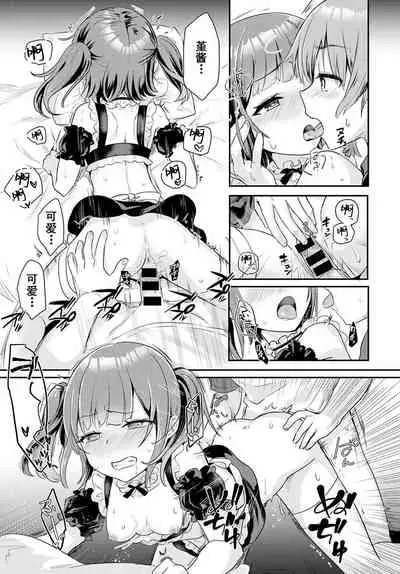 [Kawasemi Makiko] Kawaiitte Itte yo | 快夸我可爱啊 (COMIC Anthurium 2020-12) [Chinese] [童田明治收益化没了汉化组]