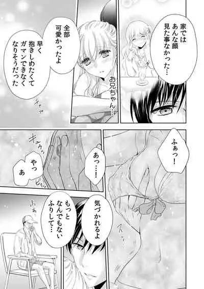 診察するのはお兄ちゃん!?~10年ぶりにハダカ見られちゃった…。~ 第1-7話