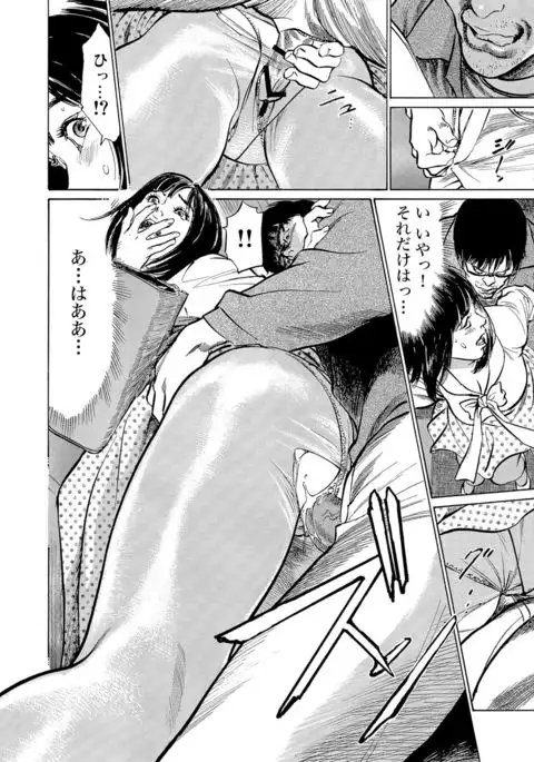 Chijoku Chikan Midara ni Aegu Onna-tachi 1-9