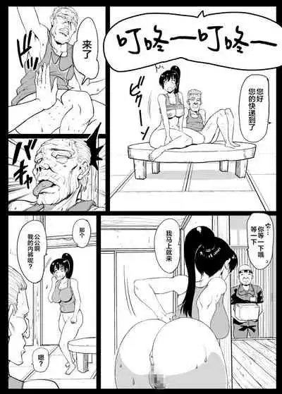 Giri Mara ni Hatsujou Suru Yome Part 2