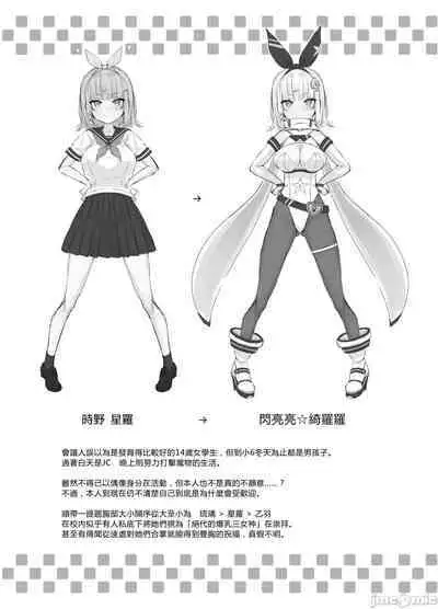Tinkle☆Kirara~The shape shifting heroine VS The evil tentacles~