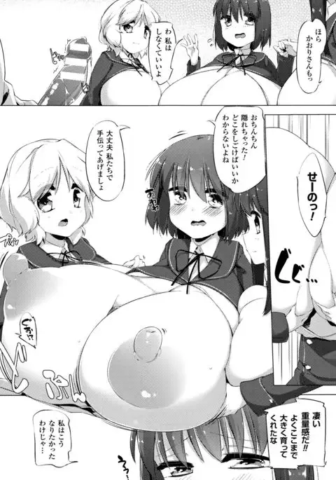 Nyuugyuu Shoujo Kaori - Milk Tank Girl Kaori