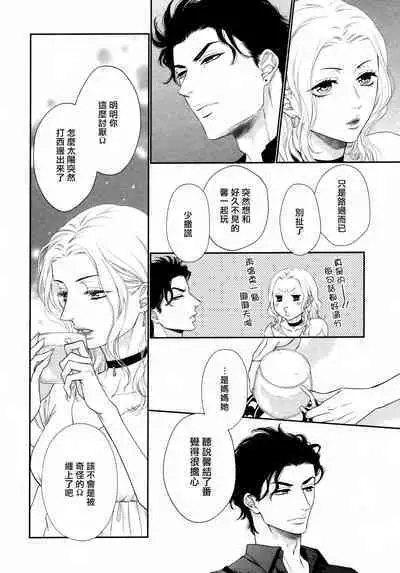 Takane no Hana wa, Midasaretai | 高嶺之花、意乱情迷 01-05