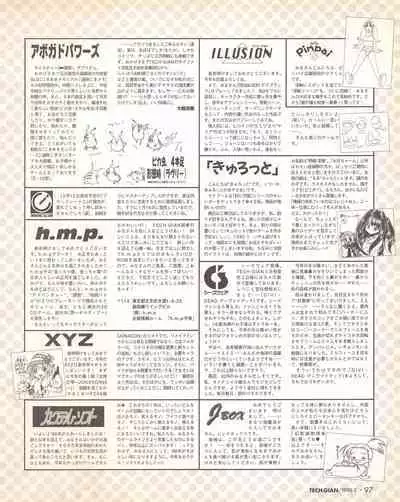 Tech Gian 017 (March 1998)