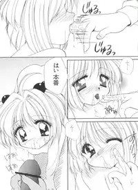 [Anthology] Ero-chan to Issho 5 (Cardcaptor Sakura)