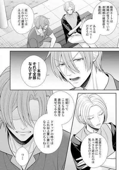 Sono Keisatsukan, Tokidoki Yajuu! 40