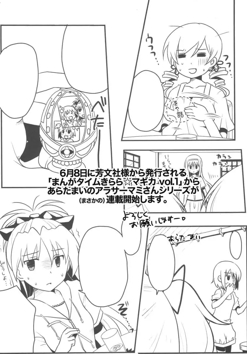 Tomoe Mami (30) to Takkun (18)