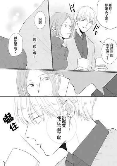 [Sango Mitsuru] Onegai, Sonnna ni Kamanaide | 求你，不要这么咬我 bite. 1-6 完结 [Chinese] [拾荒者汉化组] [Digital]