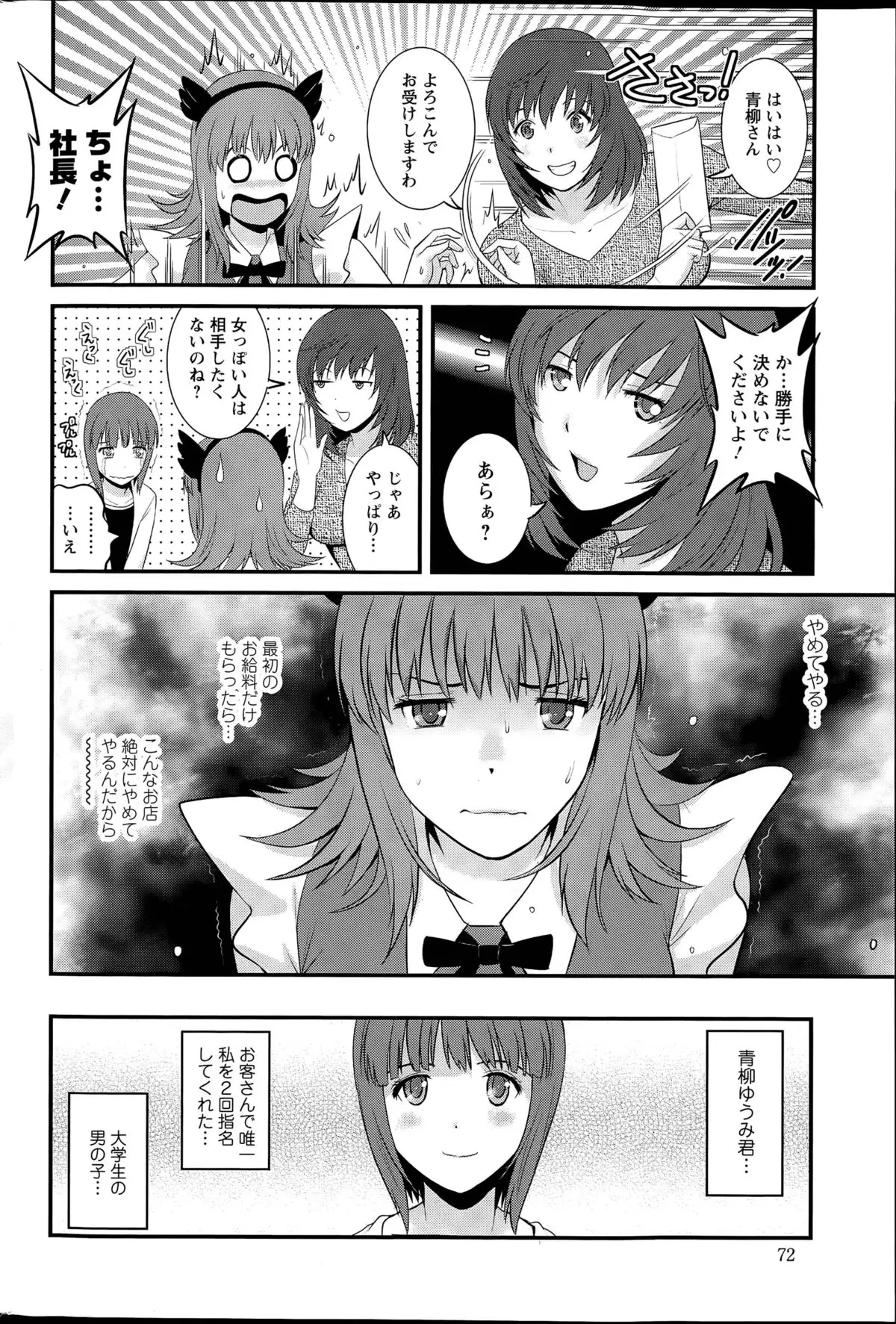 Part time Manaka-san Ch. 1-9