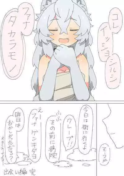 Kemonomimi Musume o Katta Hanashi