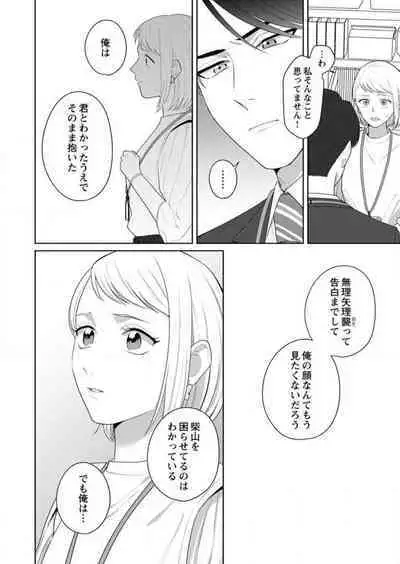 Oni Joushi no Gap ga Zurui! 1-3