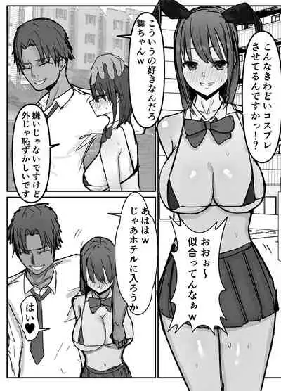 オタクに優しいあの子は先輩に寝取られた