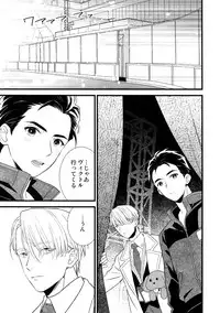 (Hyousou Strast 8) [KURETEN (Takuma)] Yurilog (Yuri!!! on ICE)