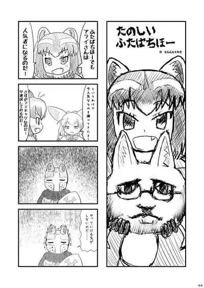 may Kemono Friends Thre Goudoushi 2