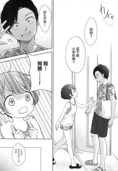 Kokoro ga Yomeru Kare to, Ecchi na Mousou o Suru Kanojo.