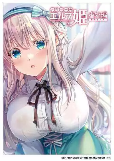 OtaCir no Elf Hime Soushuuhen