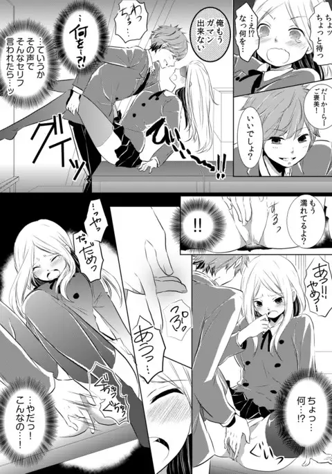 Having sex in my sister's body...you can't be serious?!