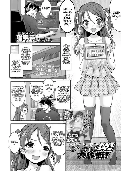 Imouto AV Daisakusen! | Li'l Sis' AV Idea!