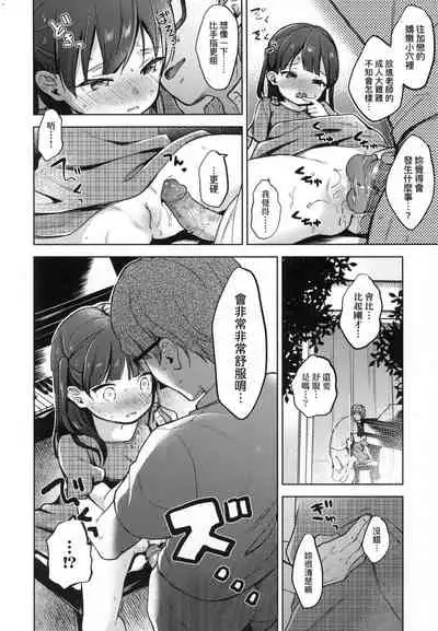 Kokoro ga Yomeru Kare to, Ecchi na Mousou o Suru Kanojo.