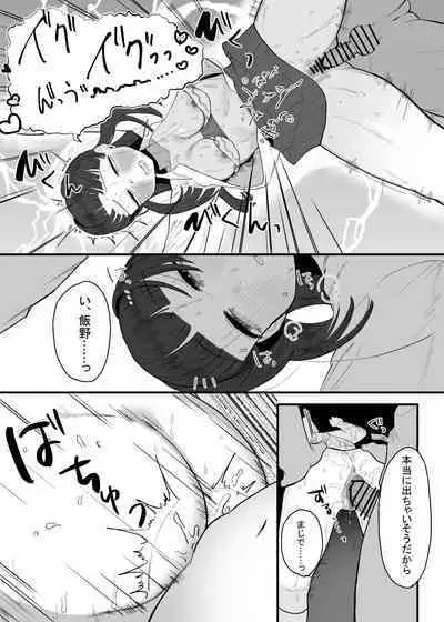 Houkago no Toshoshitsu, Tsugou no Ii Karada to.