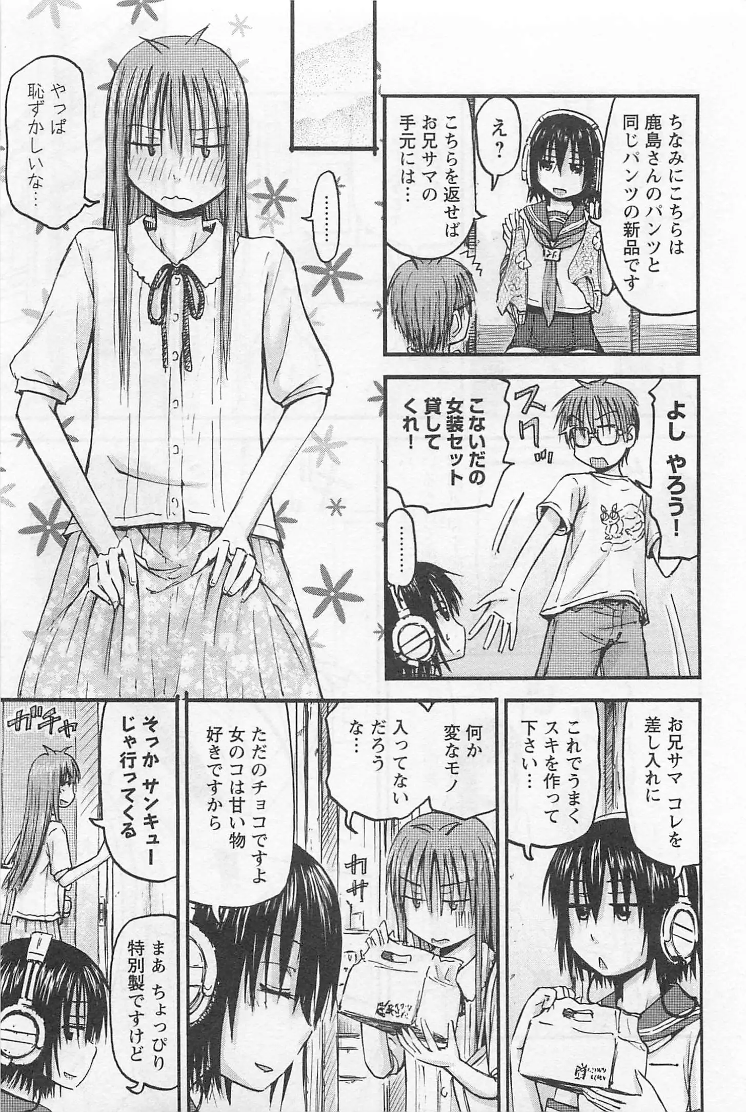 Imouto! Android Vol.1