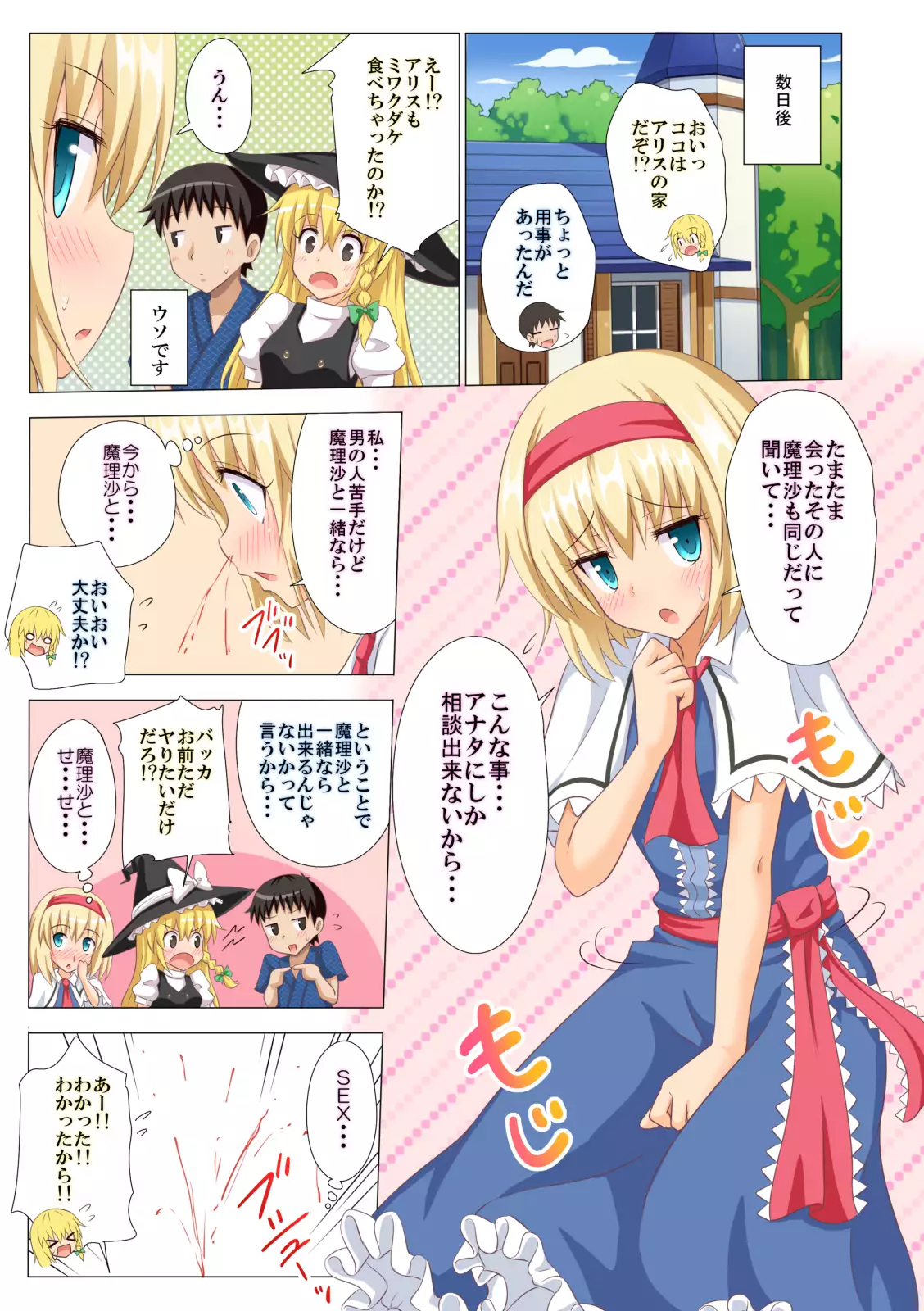 Gensoukyou Rakuenka Keikaku Soushuuhen San