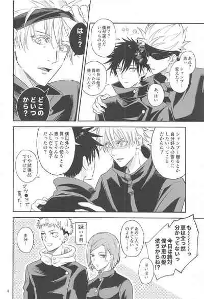 (Yougen 8) [Okuyuki (Nikki)] Kyorikan ga Bug-teru GoFu (Jujutsu Kaisen)