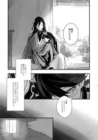(Senka no Toki 14) [MERYx3 (Numeri)] Sairoku (Touken Ranbu)